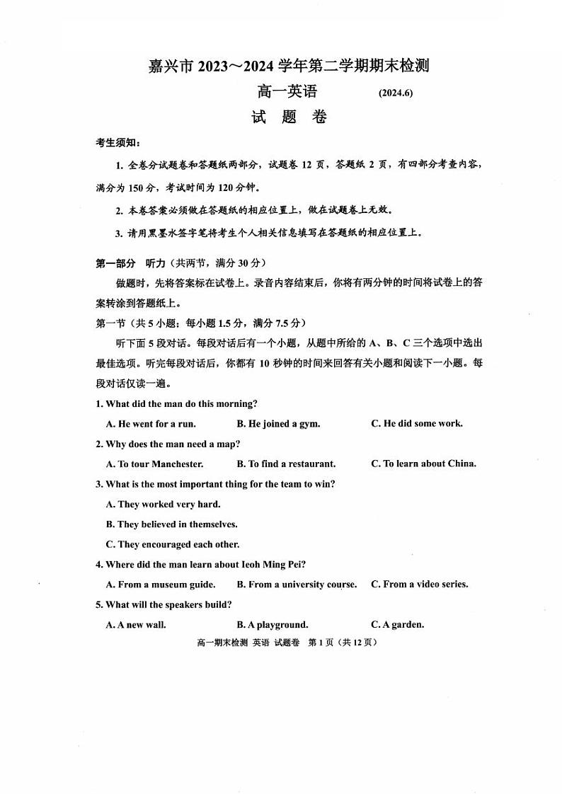 嘉兴市2023-2024学年高一第二学期期末测试+英语试卷01
