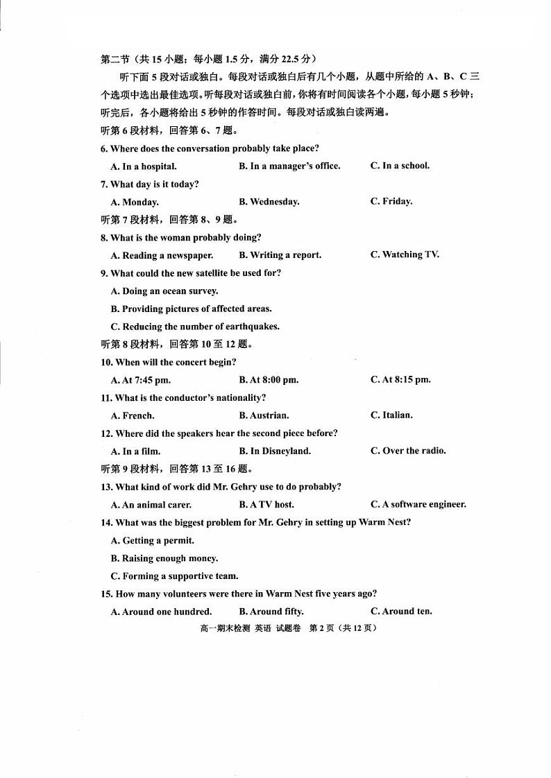 嘉兴市2023-2024学年高一第二学期期末测试+英语试卷02