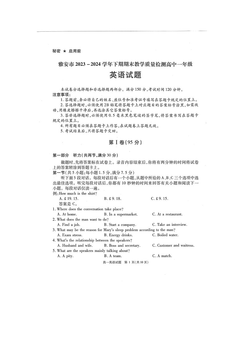 四川省九市2023-2024学年度高一第二学期期期末质量检测联考+英语试卷01