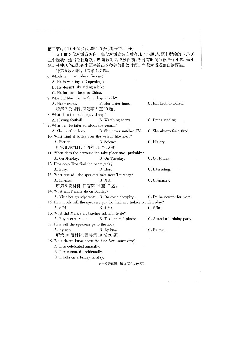 四川省九市2023-2024学年度高一第二学期期期末质量检测联考+英语试卷02