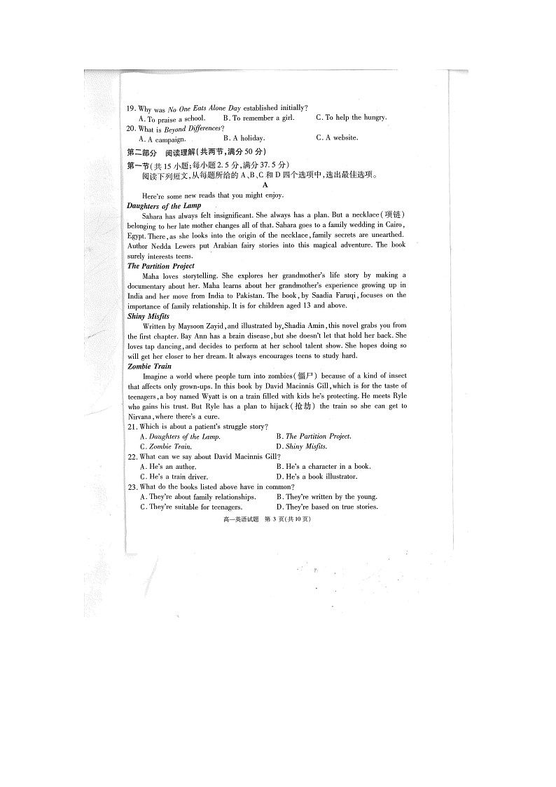 四川省九市2023-2024学年度高一第二学期期期末质量检测联考+英语试卷03