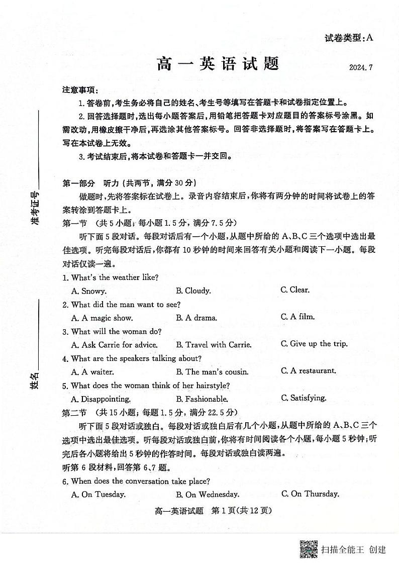山东省滨州市2023-2024学年高一下学期期末考试+英语试卷第1页