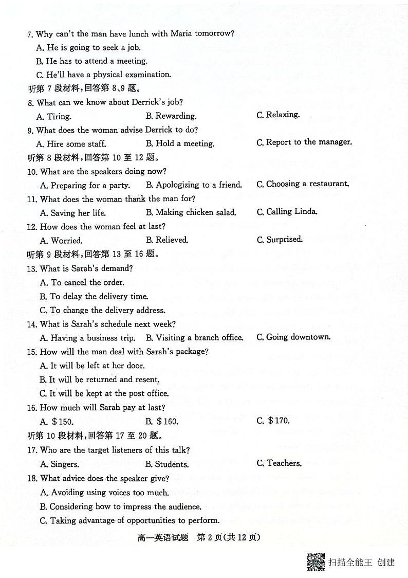 山东省滨州市2023-2024学年高一下学期期末考试+英语试卷第2页