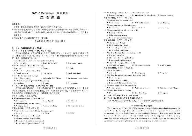 山东省百师联盟2023-2024学年高一下学期期末联考+英语试卷第1页
