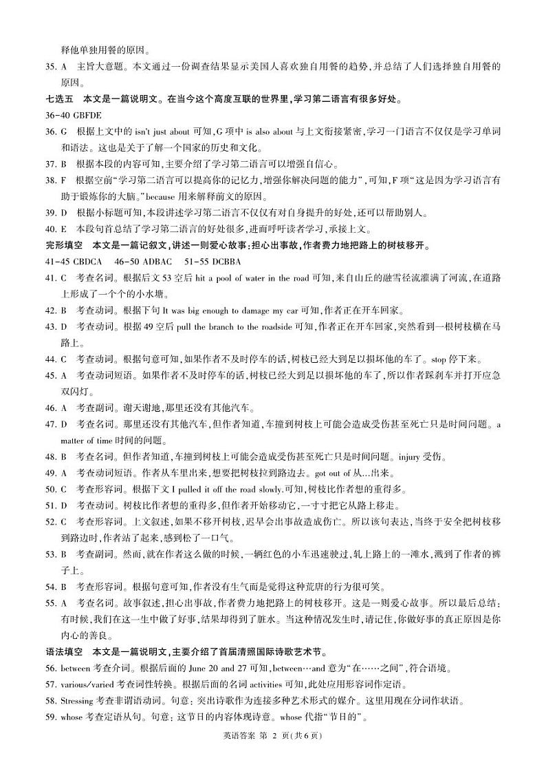 山东省百师联盟2023-2024学年高一下学期期末联考+英语试卷答案第2页