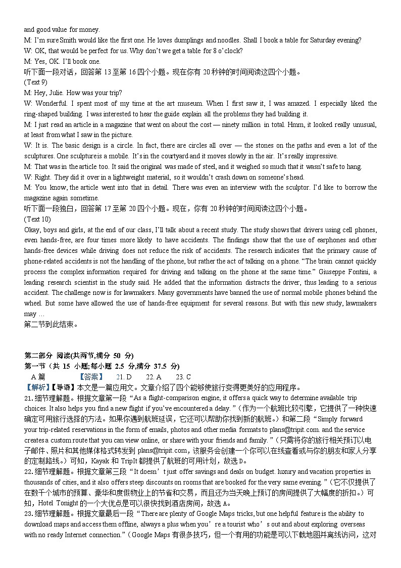 武汉市常青联合体2024学年度第二学期高一年级期末考试+英语试卷答案第2页