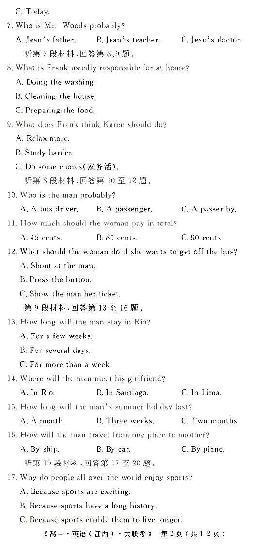 江西省重点中学协作体2023-2024学年高一下学期期末联考考试+英语试卷第2页