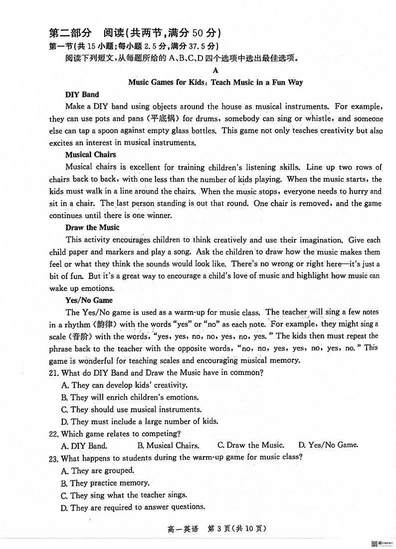 河北省沧州市2023-2024学年高一下学期7月期末教学质量检测+英语试卷第3页