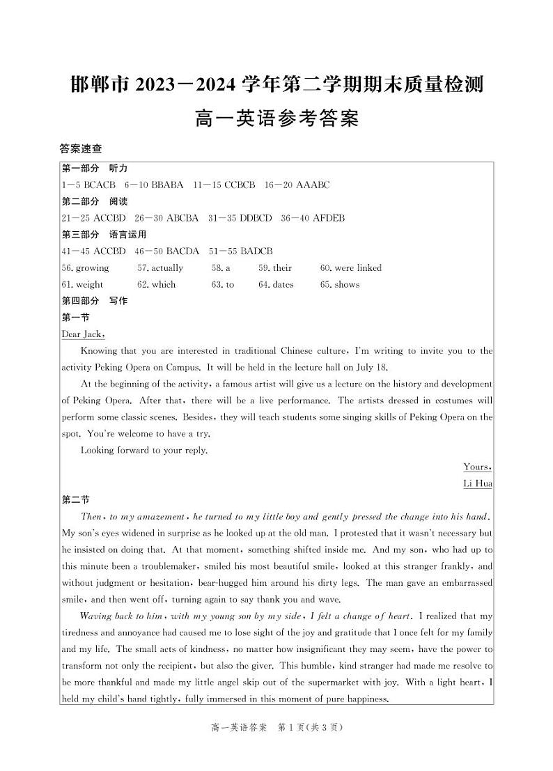 河北省邯郸市2023-2024学年高一下学期期末考试高一英语试卷答案-01