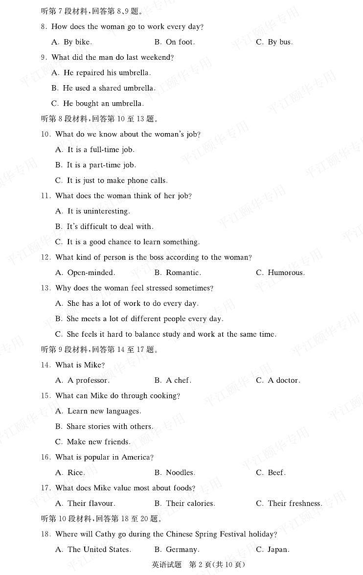 湖南省名校联考联合体2023-2024学年高一下学期期末考试+英语试卷第2页