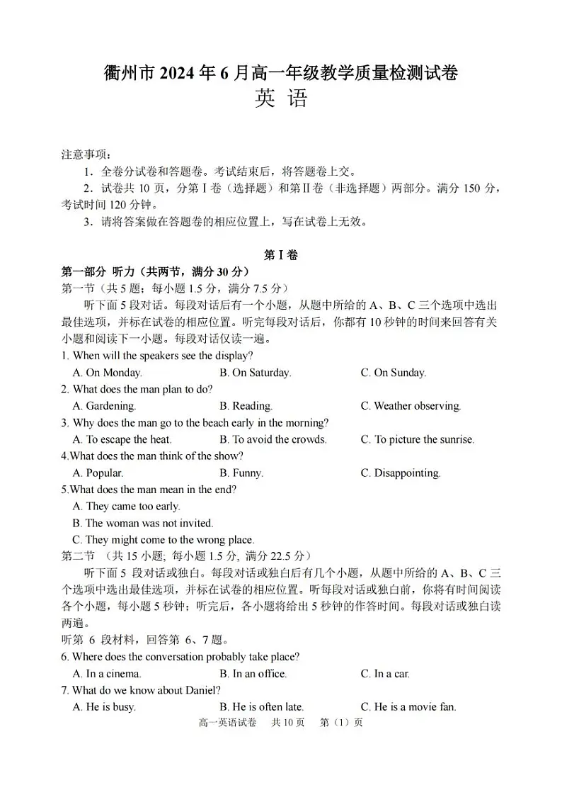 衢州市2024年6月高一第二学期期末教学质量检测+英语试卷