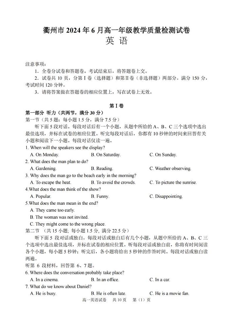 衢州市2024年6月高一第二学期期末教学质量检测+英语试卷01