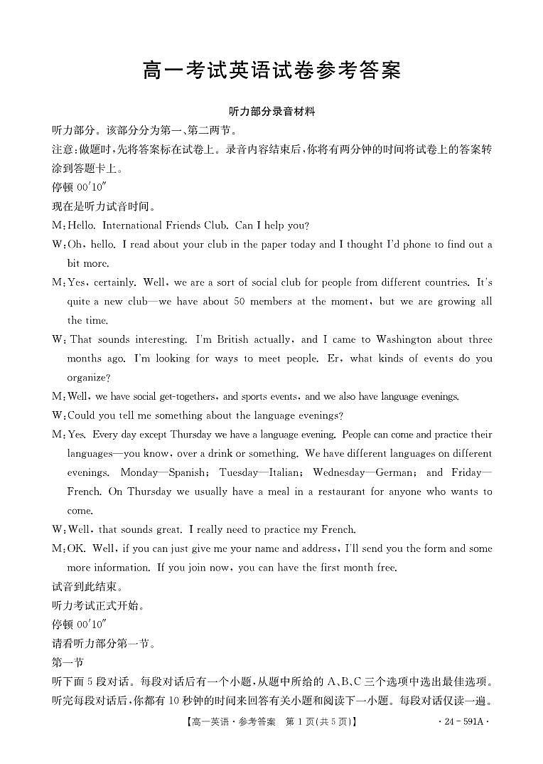 辽宁省辽阳市2023-2024学年高一下学期期末考试+英语试卷答案第1页