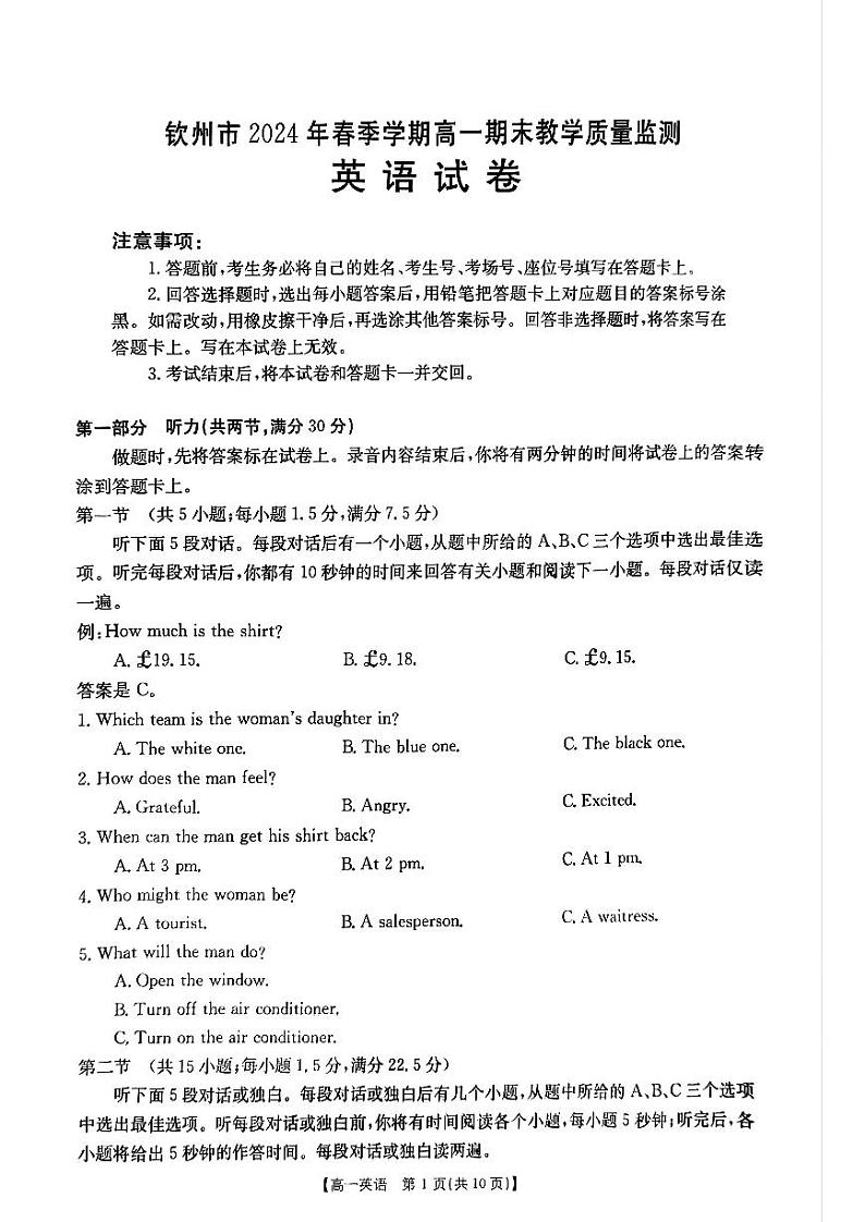 钦州市2024年春季学期高一期末教学质量监测+英语试卷01