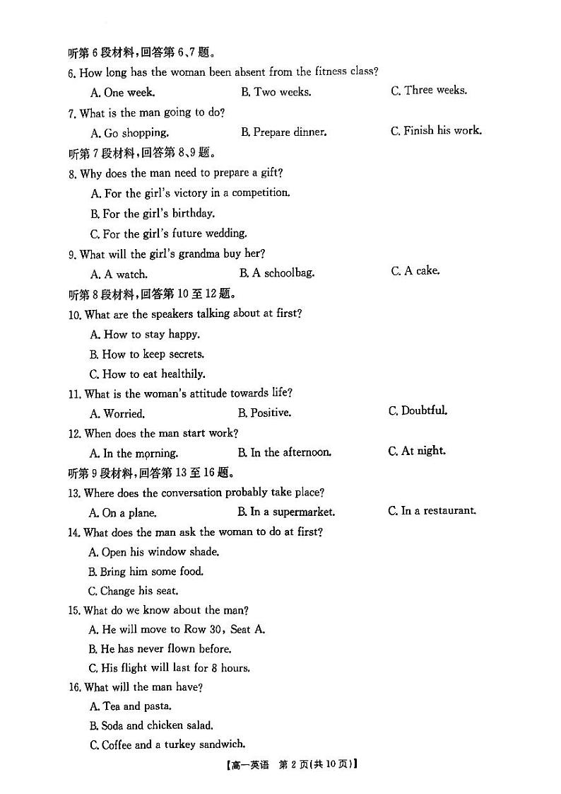 钦州市2024年春季学期高一期末教学质量监测+英语试卷02