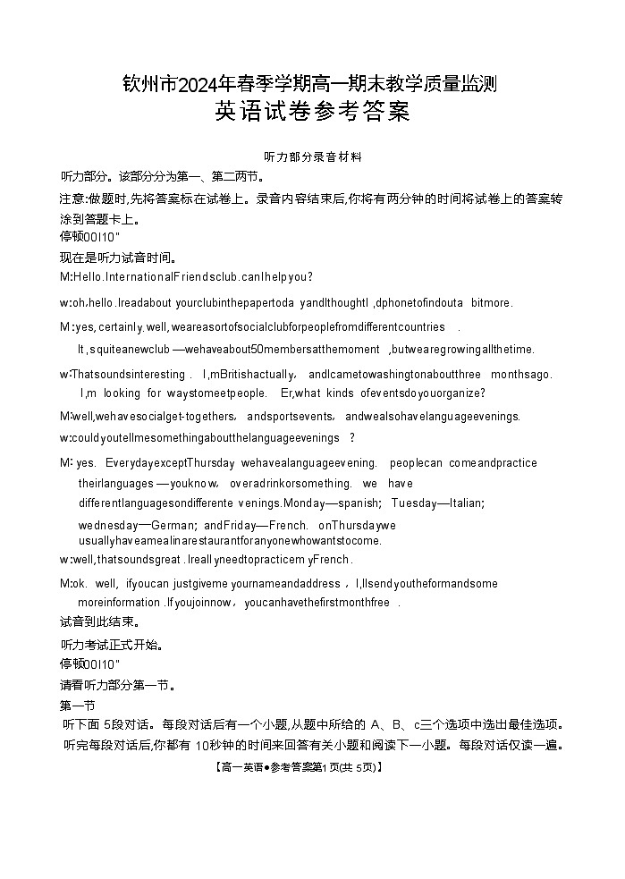 钦州市2024年春季学期高一期末教学质量监测+英语试卷答案第1页