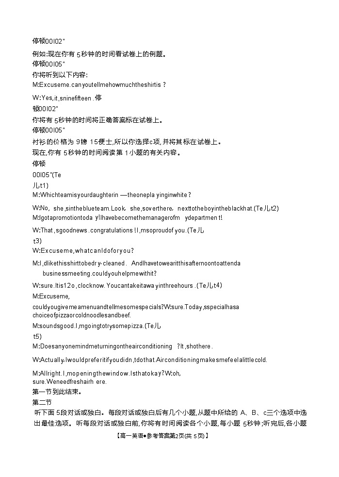 钦州市2024年春季学期高一期末教学质量监测+英语试卷答案第2页