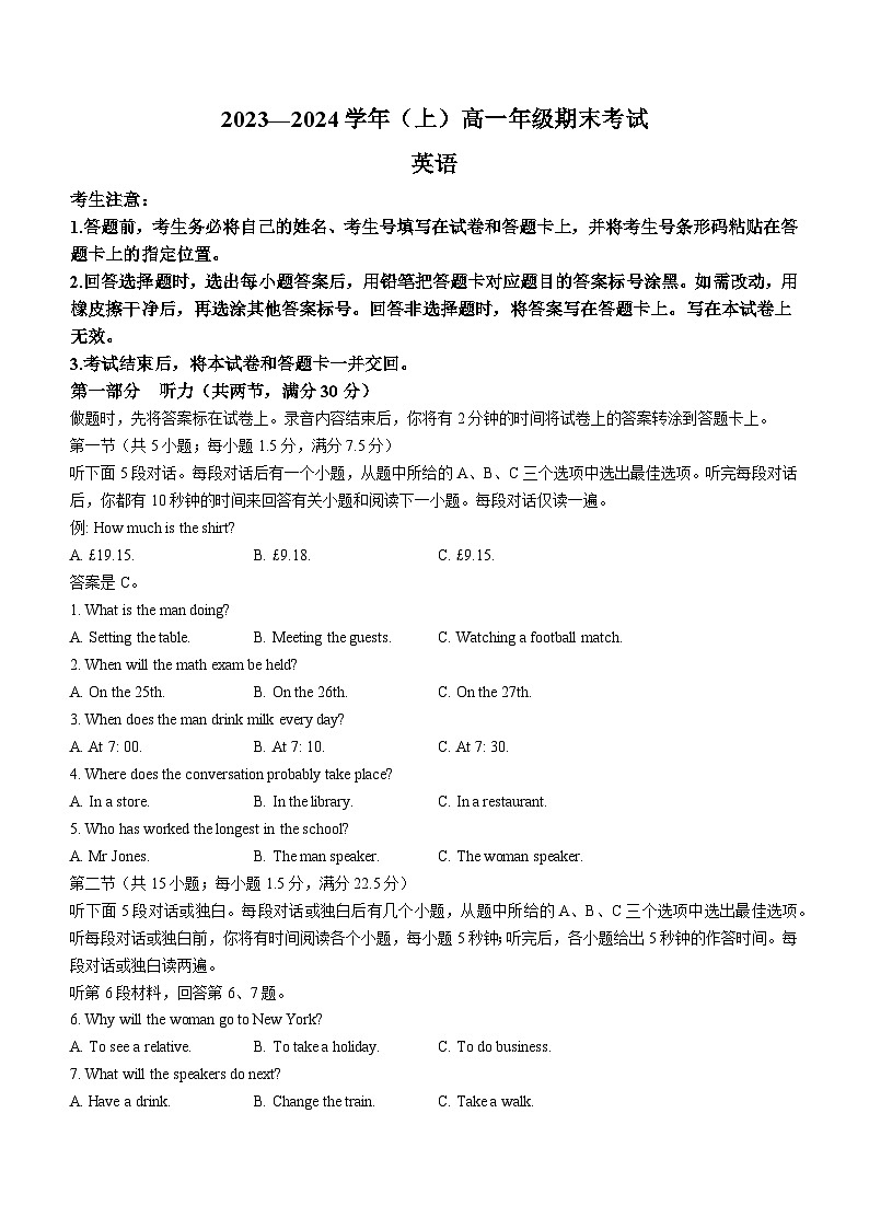 2023-2024学年河南省濮阳市高一（上）期末英语试卷01