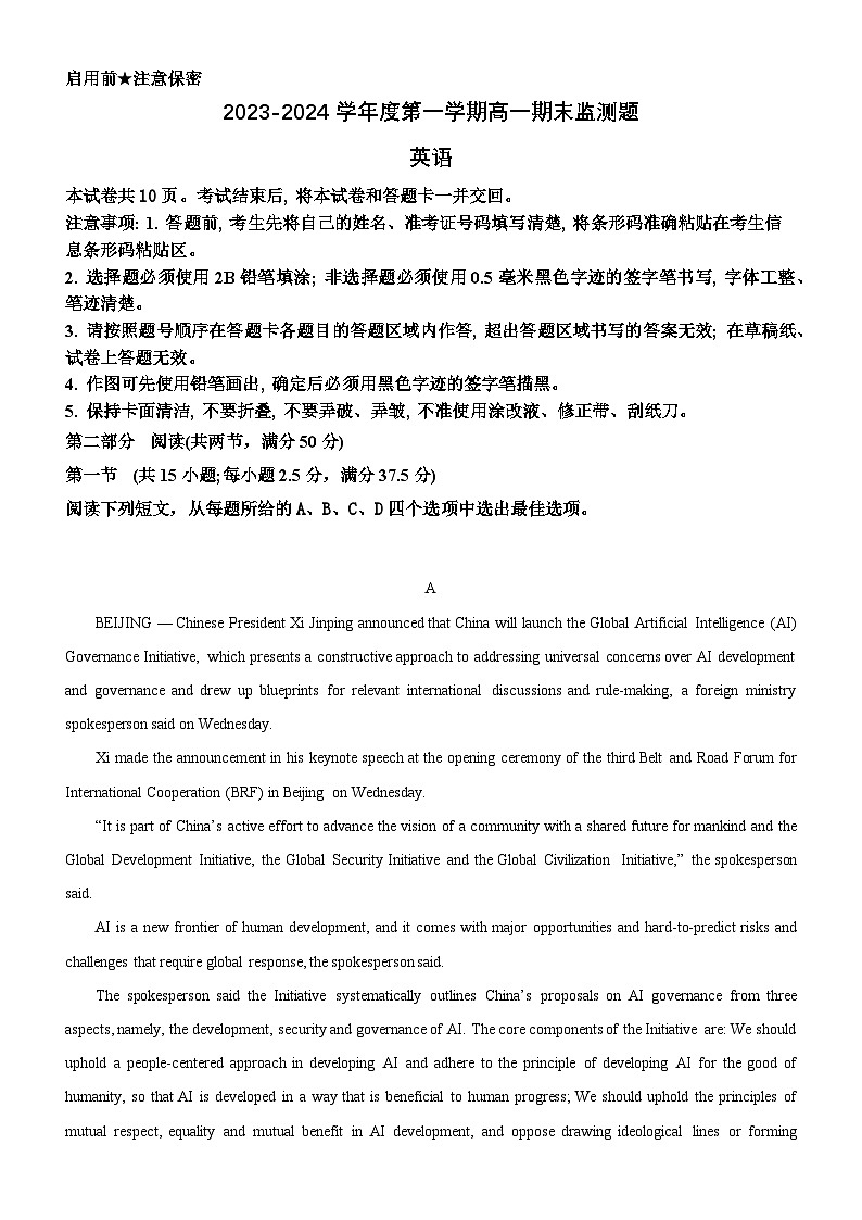 2023-2024学年广东省阳江市高新区高一（上）期末英语试卷第1页