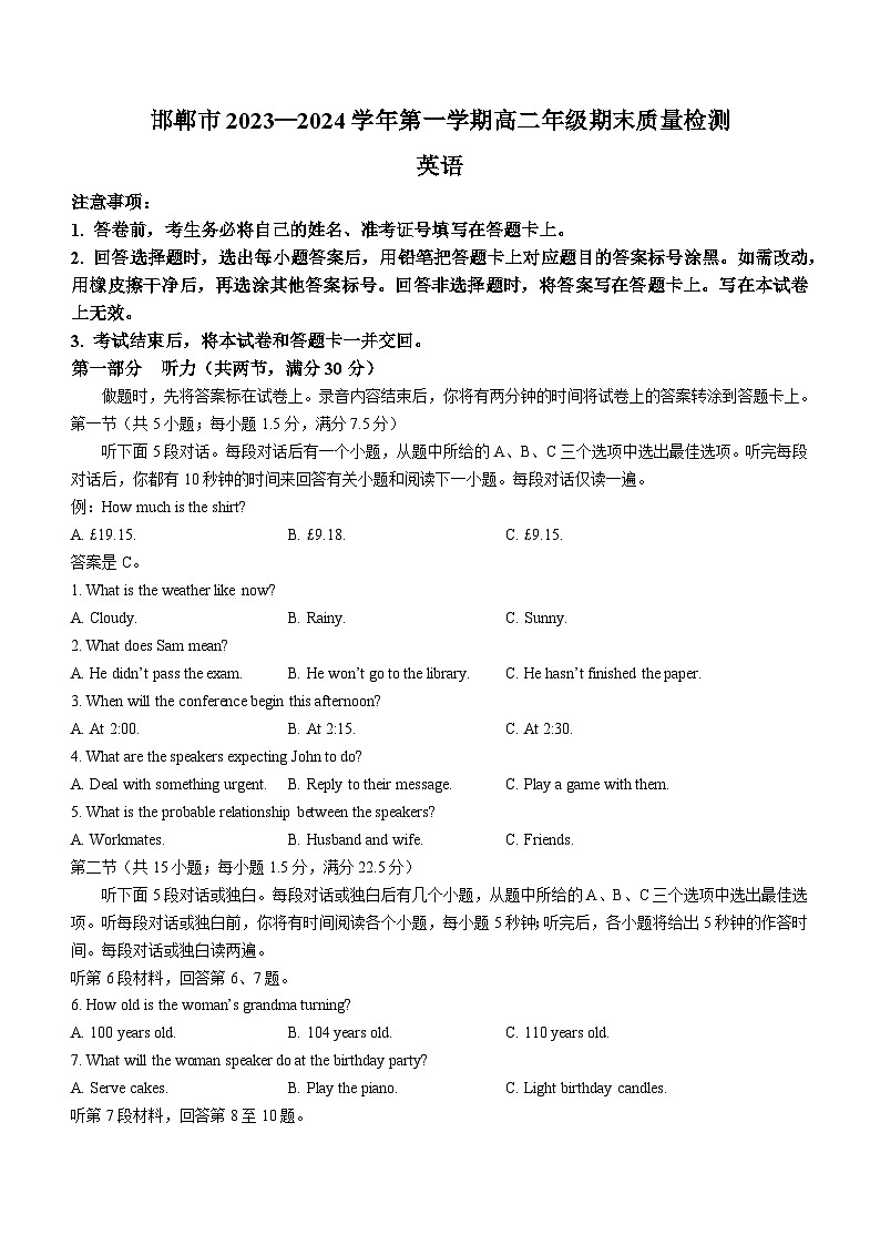 2023-2024学年河北省邯郸市高二（上）期末英语试卷01