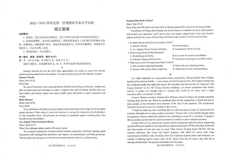 2023-2024学年山东省菏泽市高三（上）期末英语试卷01
