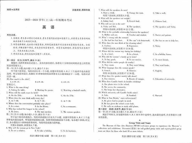 2023-2024学年河南省濮阳市高一（上）期末英语试卷01