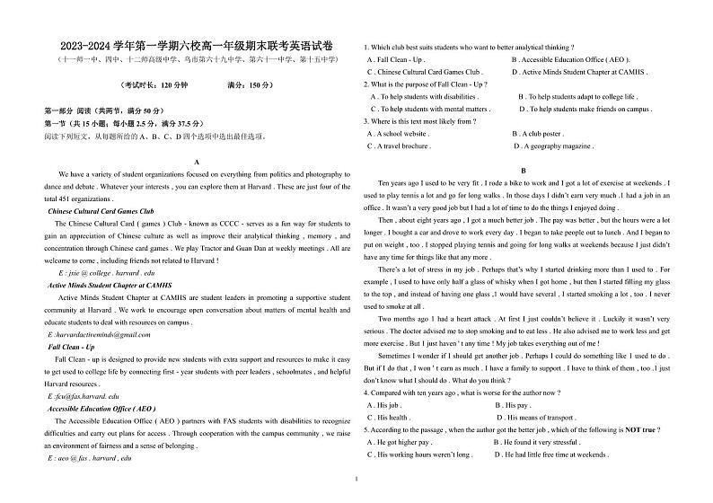 2023-2024学年新疆乌鲁木齐市六校联考高一（上）期末英语试卷第1页