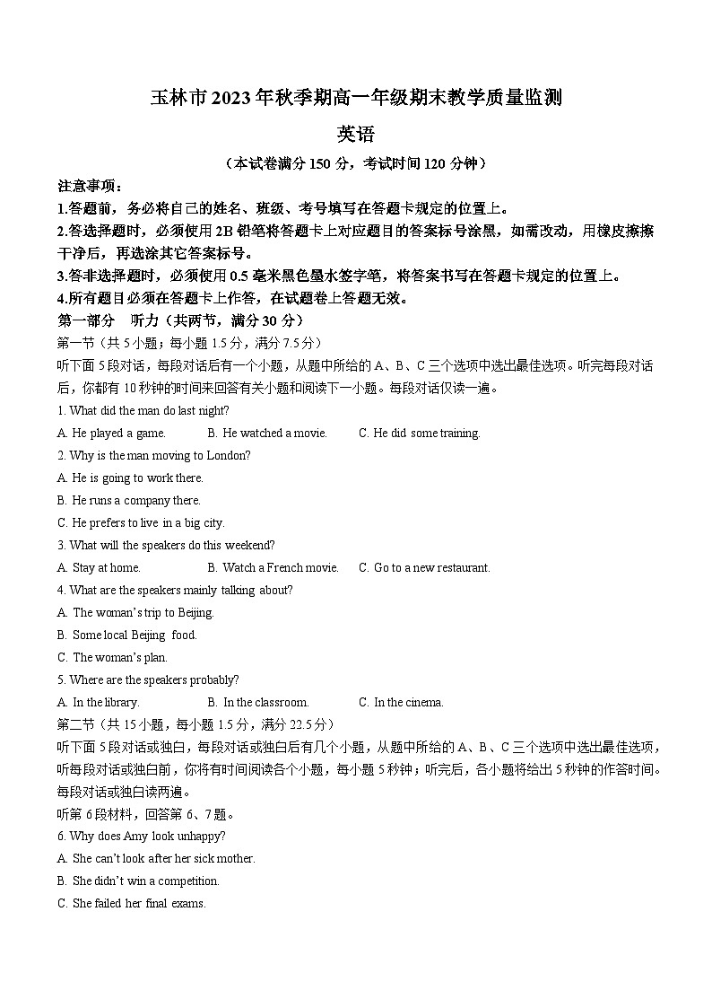 2023-2024学年广西玉林市高一（上）期末英语试卷01