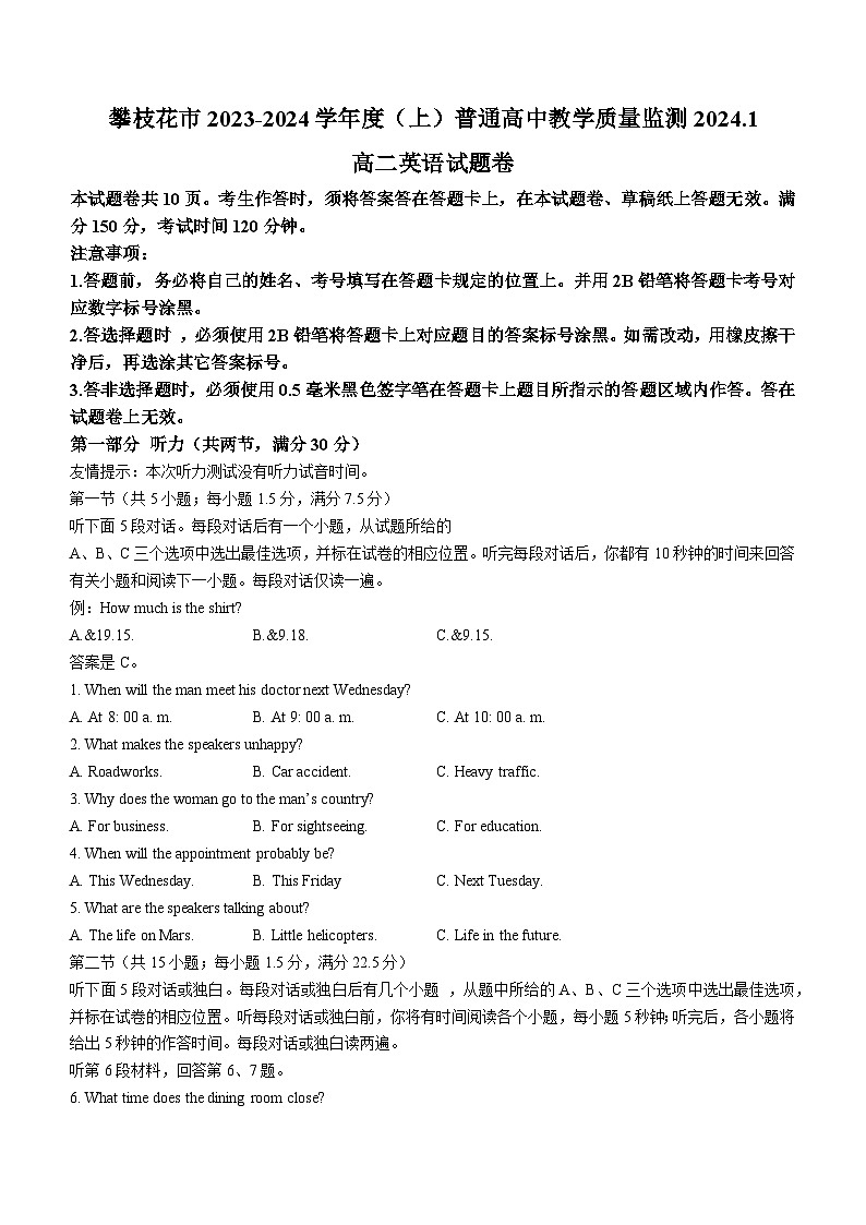 2023-2024学年四川省攀枝花市高二（上）期末英语试卷第1页