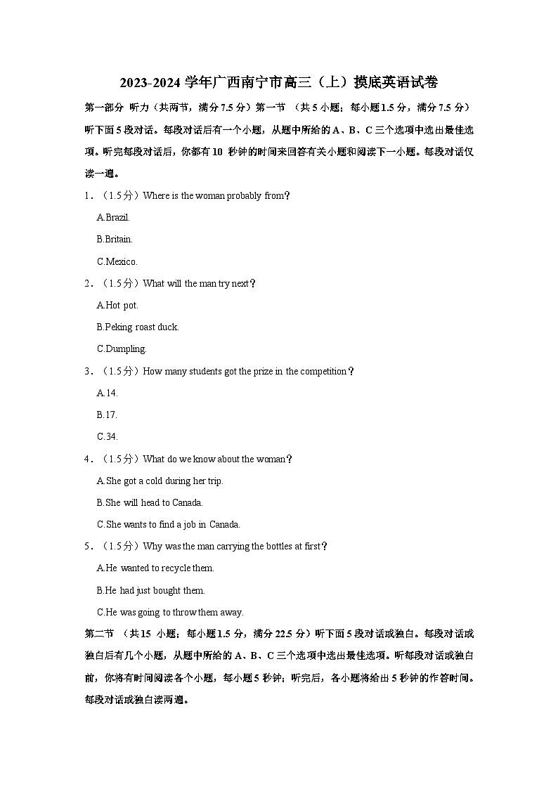 2023-2024学年广西南宁市高三（上）摸底英语试卷01