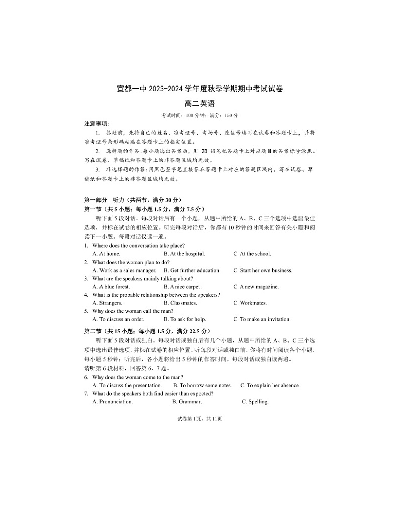 2023-2024学年湖北省宜昌市高二（上）期中英语试卷.01