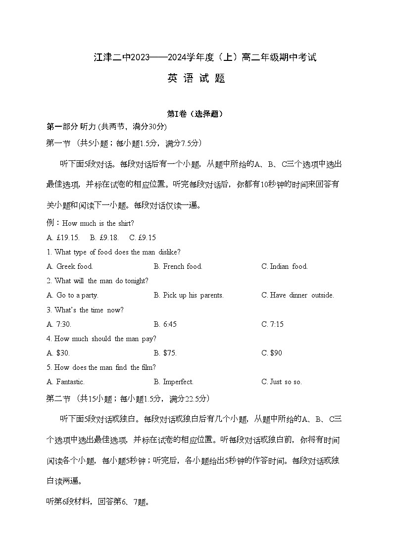 2023-2024学年重庆市江津二中高二（上）期中英语试卷.第1页