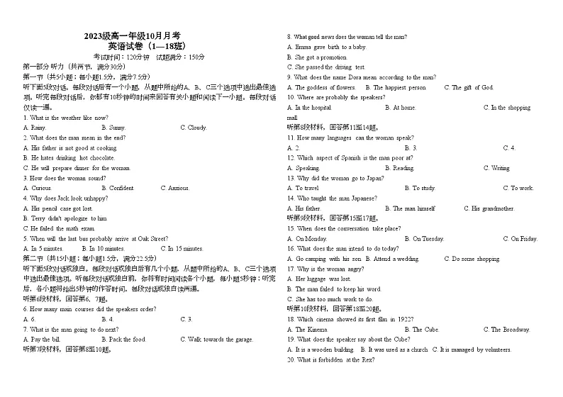 2023-2024学年河北省石家庄市高一（上）月考英语试卷.