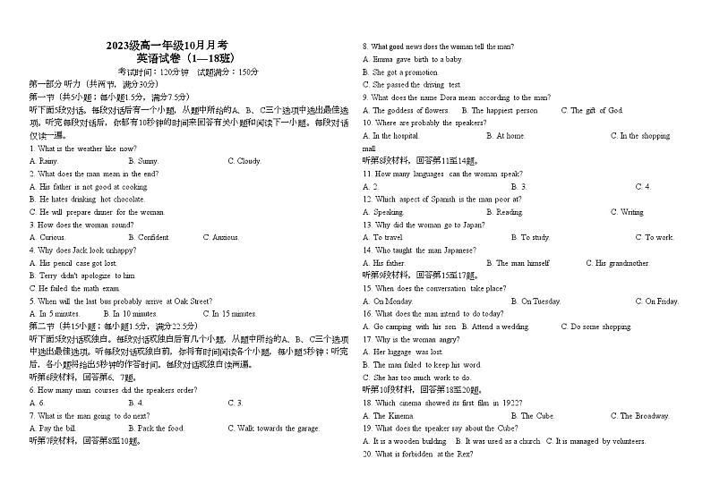 2023-2024学年河北省石家庄市高一（上）月考英语试卷.01