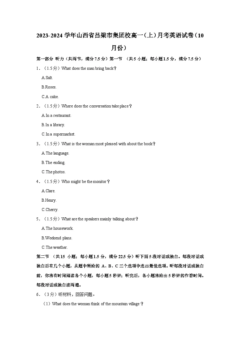 2023-2024学年山西省吕梁市高一（上）月考英语试卷