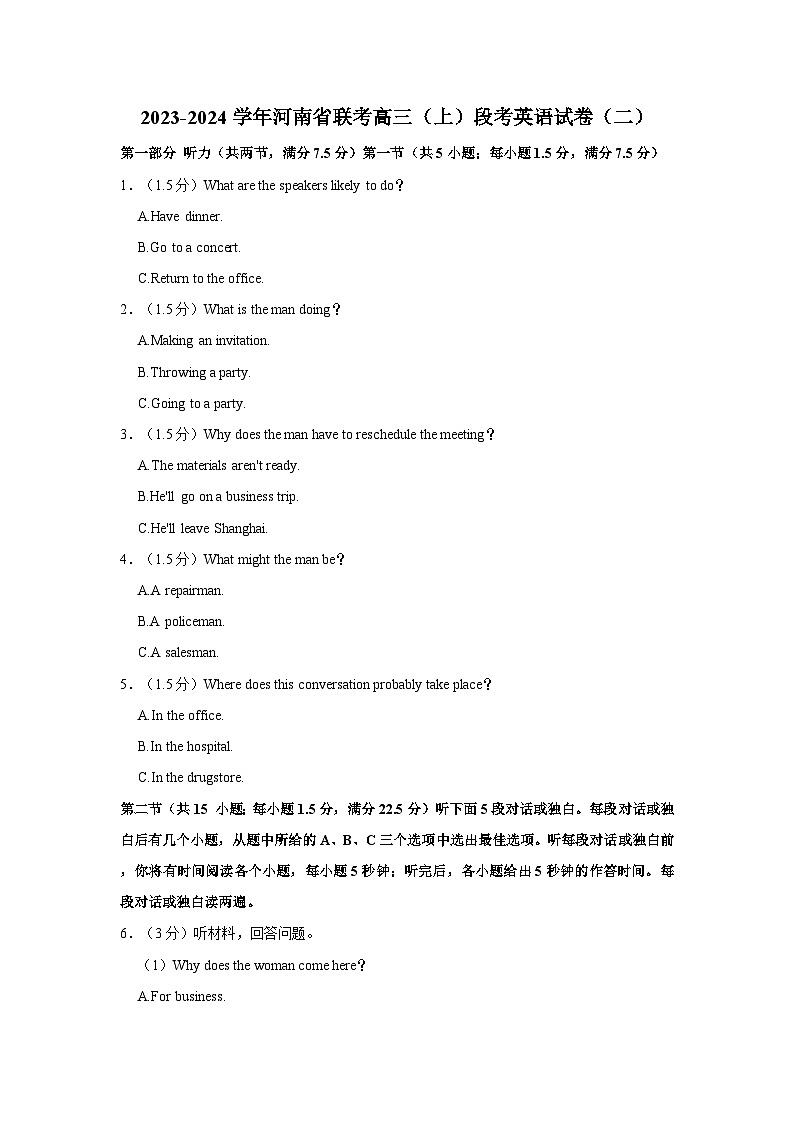 2023-2024学年河南省联考高三（上）段考英语试卷（二）第1页