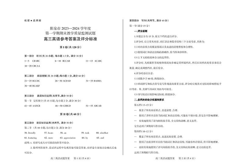 高三英语 答案第1页