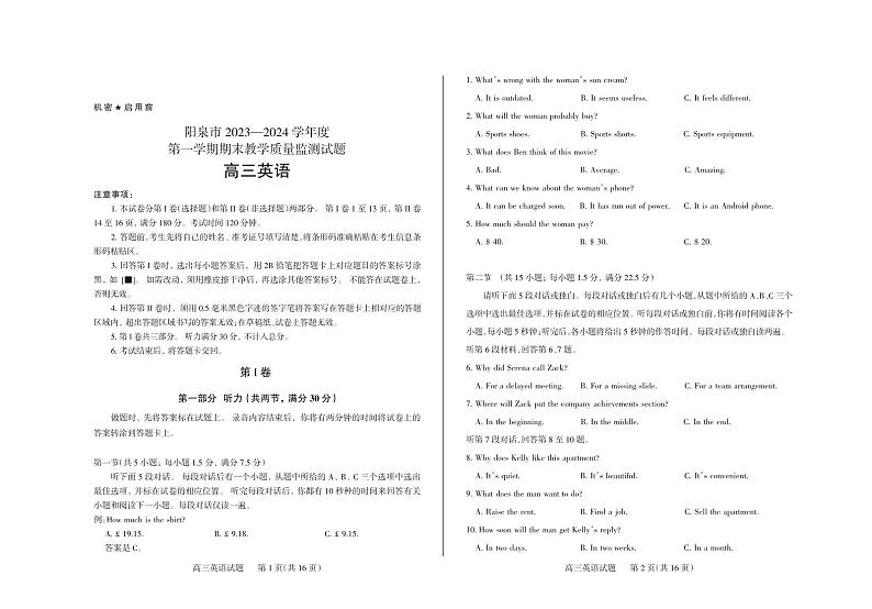 山西省阳泉市2023-2024学年高三上学期期末考试英语试题第1页