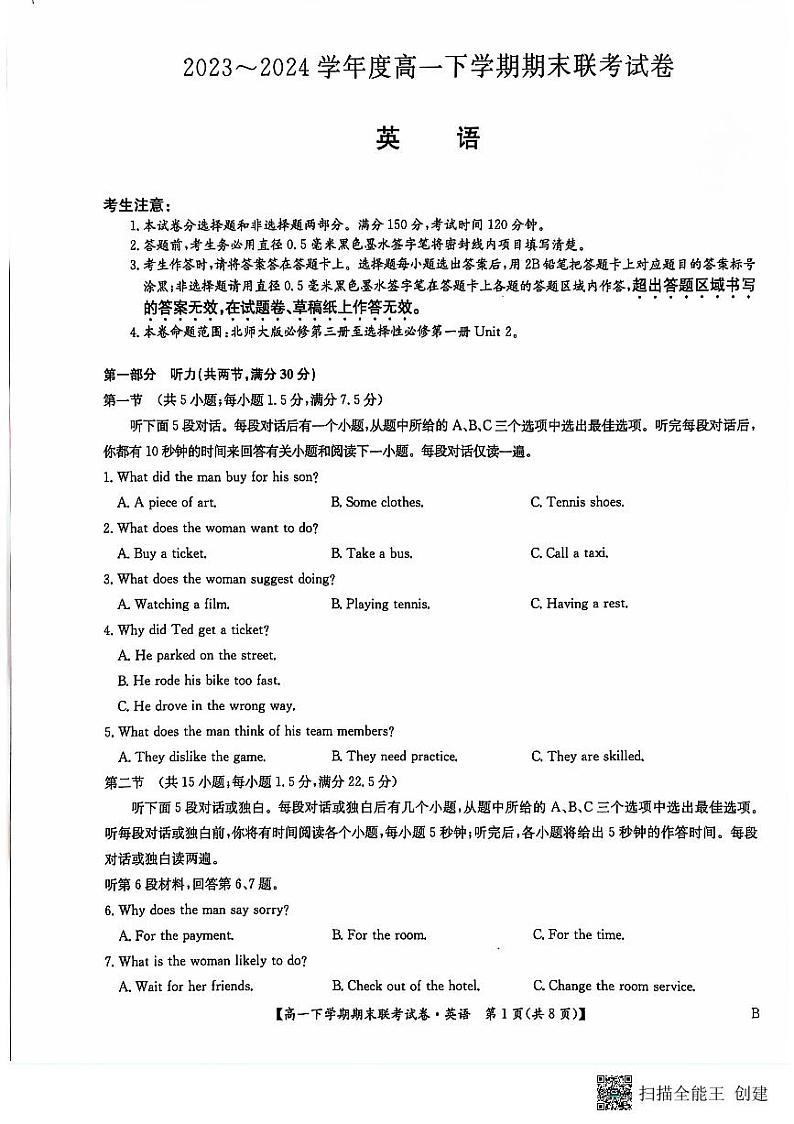 河南省商丘市商师联盟2023-2024学年高一下学期7月期末联考+英语试卷01