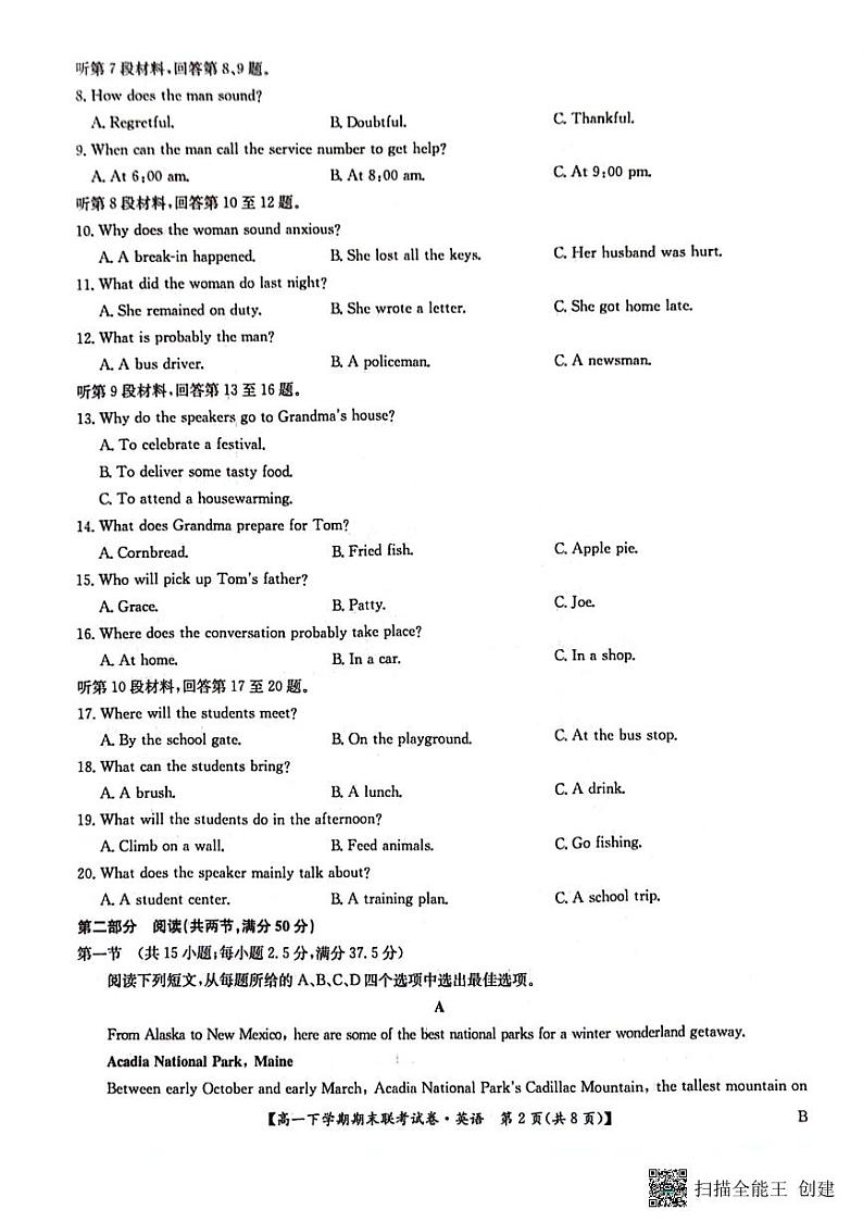 河南省商丘市商师联盟2023-2024学年高一下学期7月期末联考+英语试卷02