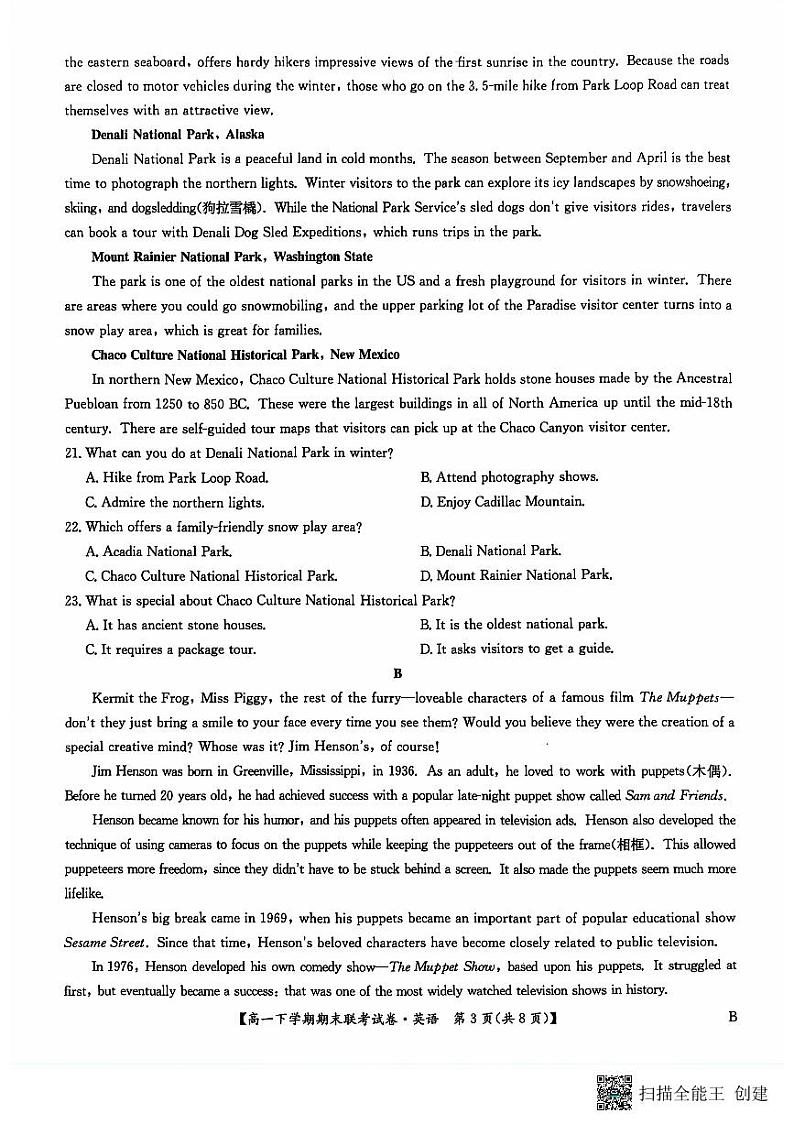 河南省商丘市商师联盟2023-2024学年高一下学期7月期末联考+英语试卷03