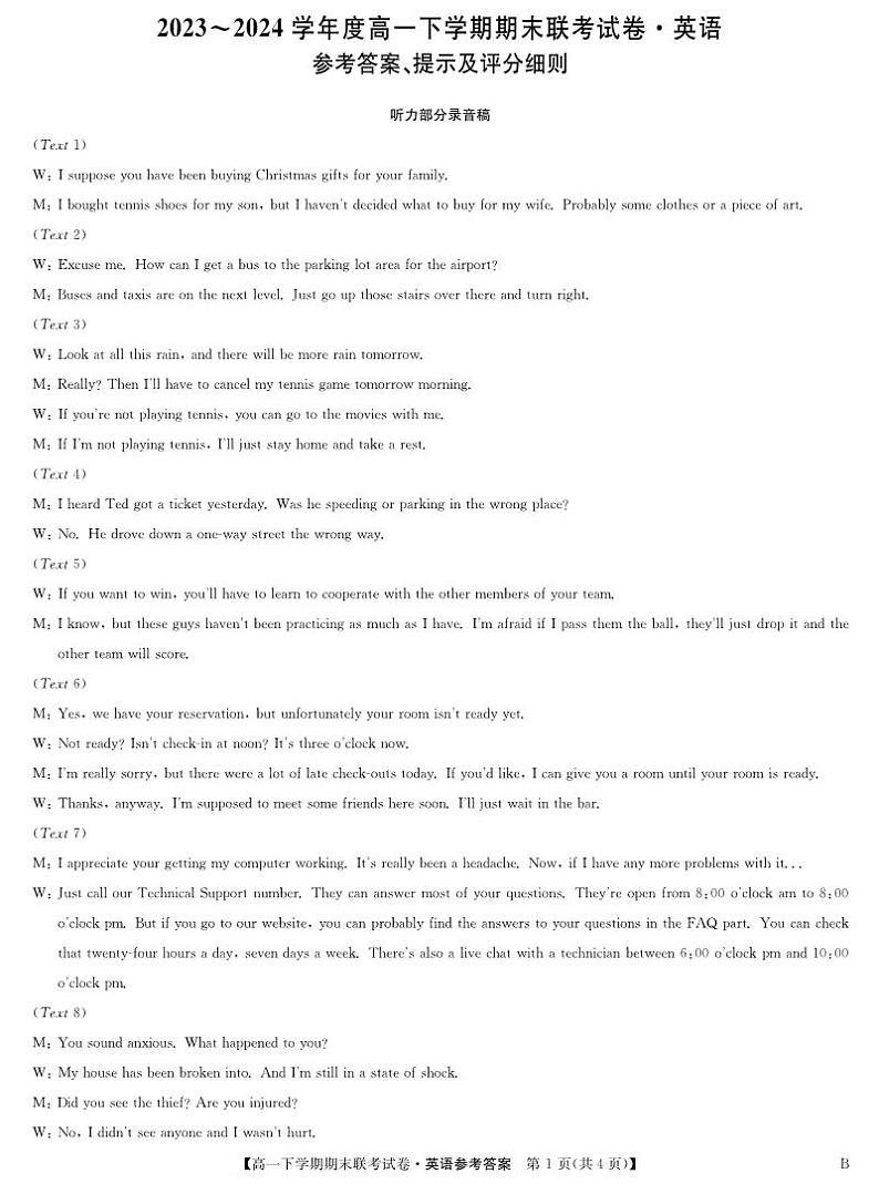 河南省商丘市商师联盟2023-2024学年高一下学期7月期末联考+英语试卷01