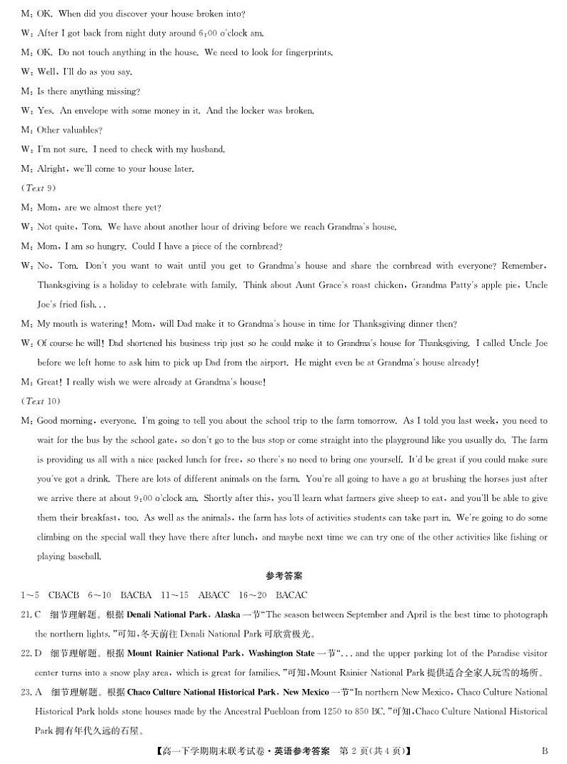 河南省商丘市商师联盟2023-2024学年高一下学期7月期末联考+英语试卷02