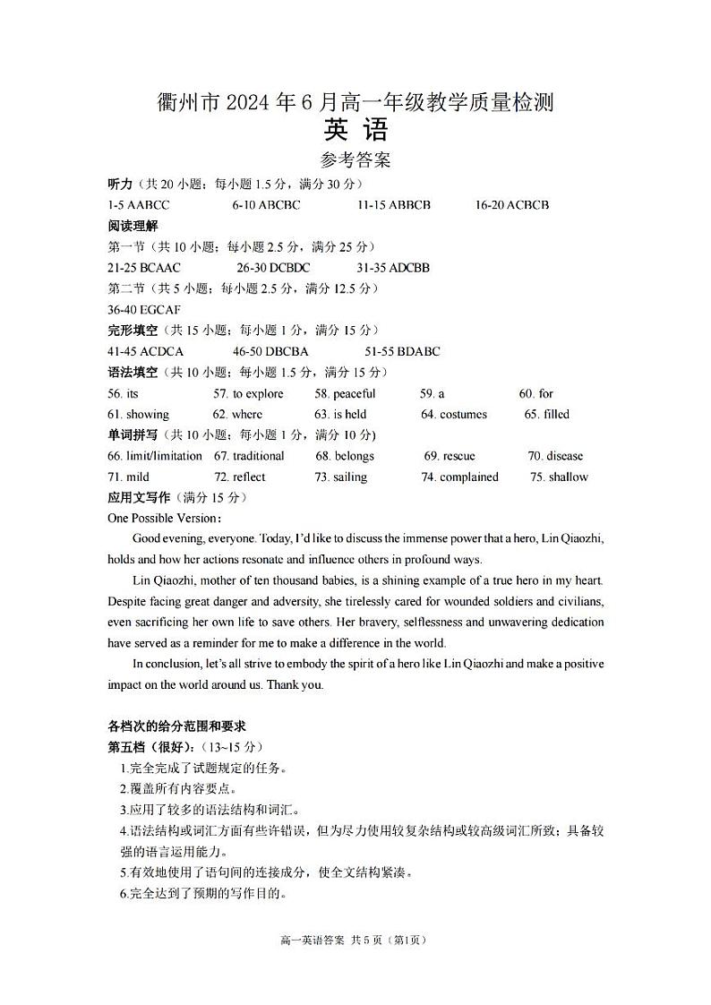 衢州市2024年6月高一第二学期期末教学质量检测+英语试卷01