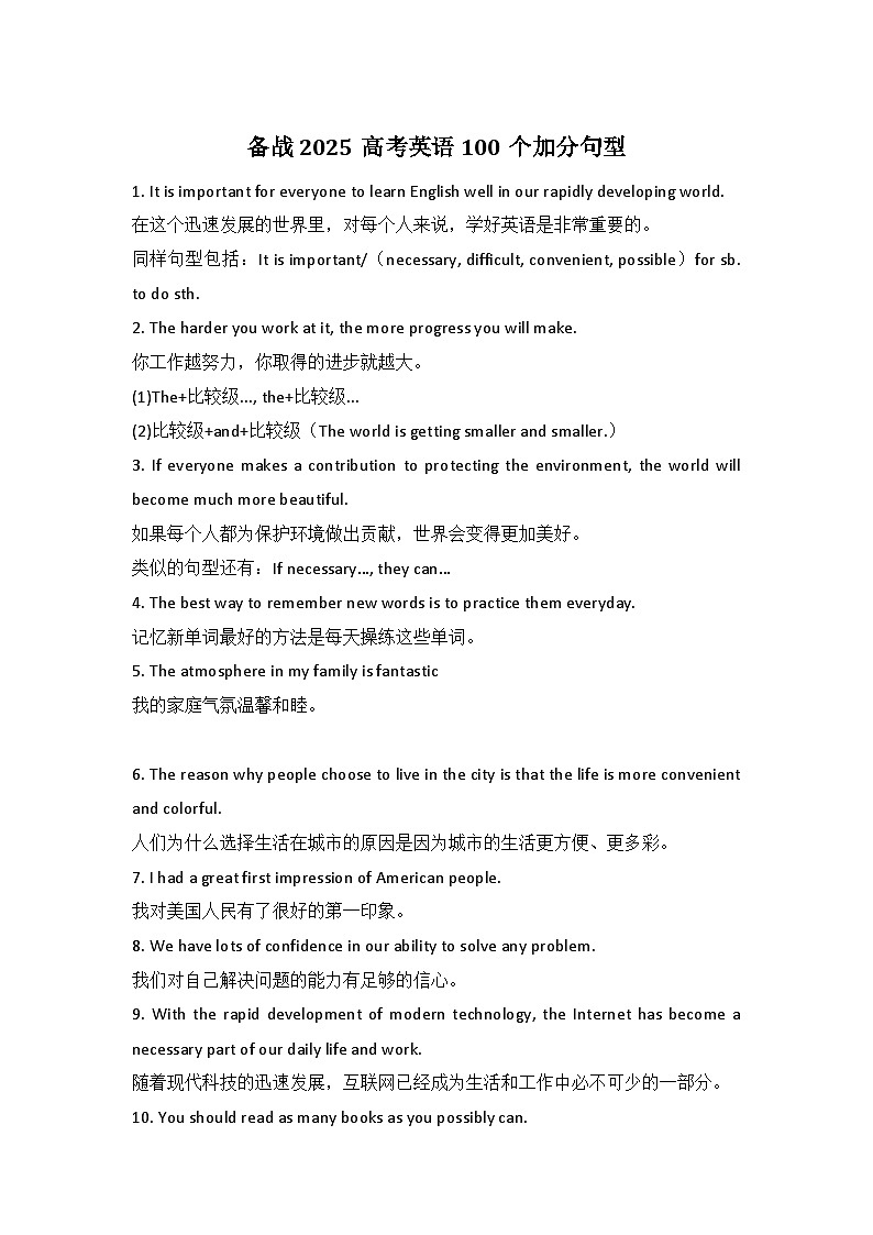 备战2025高考英语100个加分句型 学案第1页
