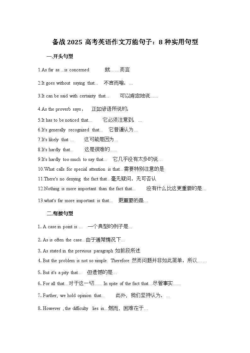 备战2025高考英语作文万能句子：8种实用句型学案01