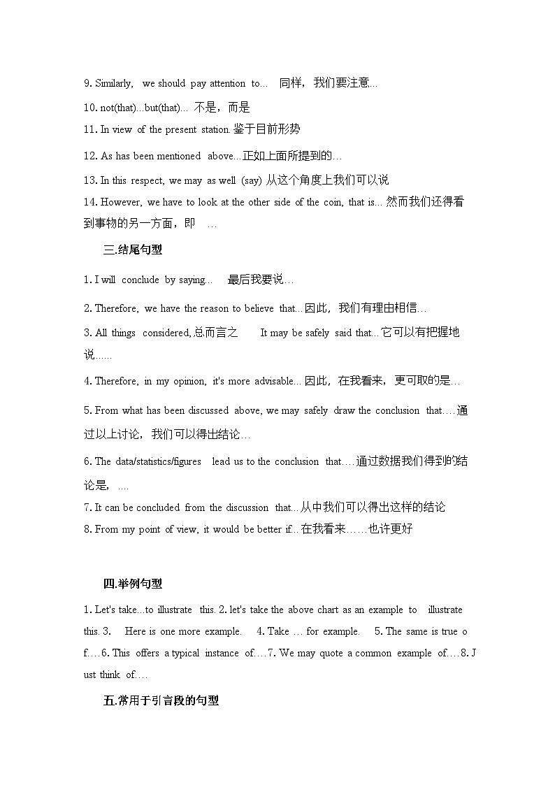 备战2025高考英语作文万能句子：8种实用句型学案02