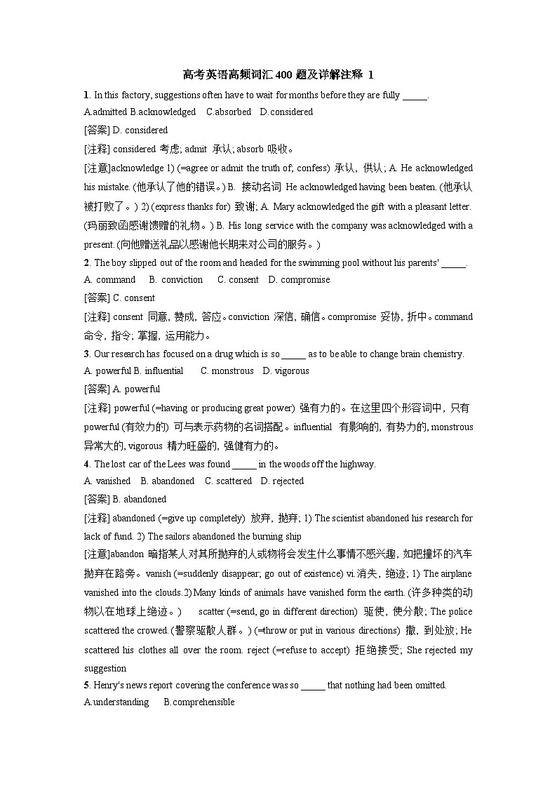 高考英语高频词汇400题及详解注释 1第1页