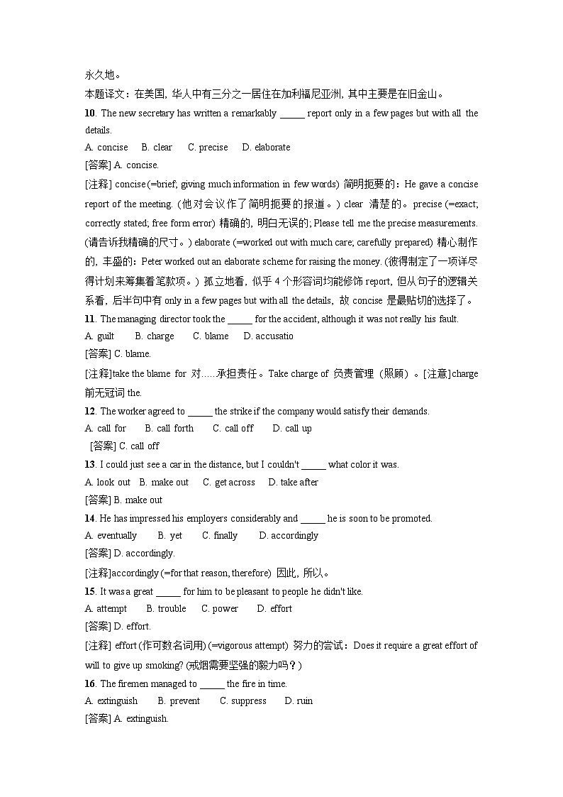 高考英语高频词汇400题及详解注释 1第3页