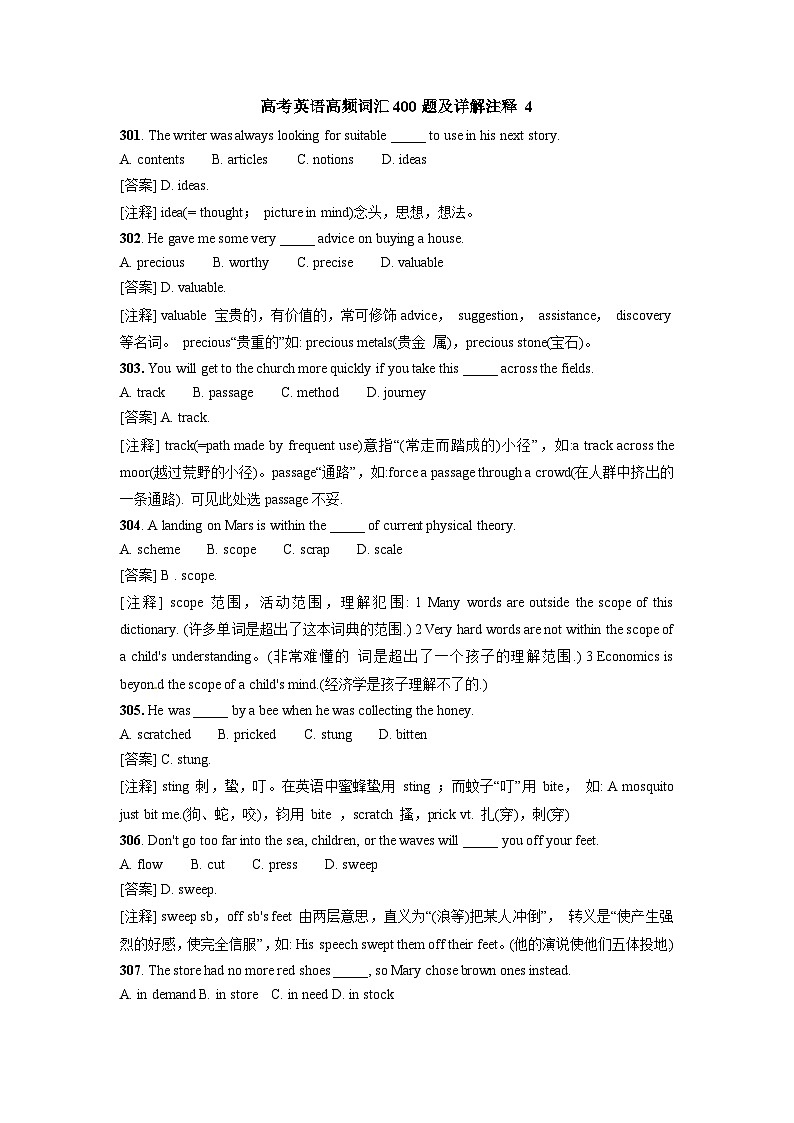 高考英语高频词汇400题及详解注释 4第1页